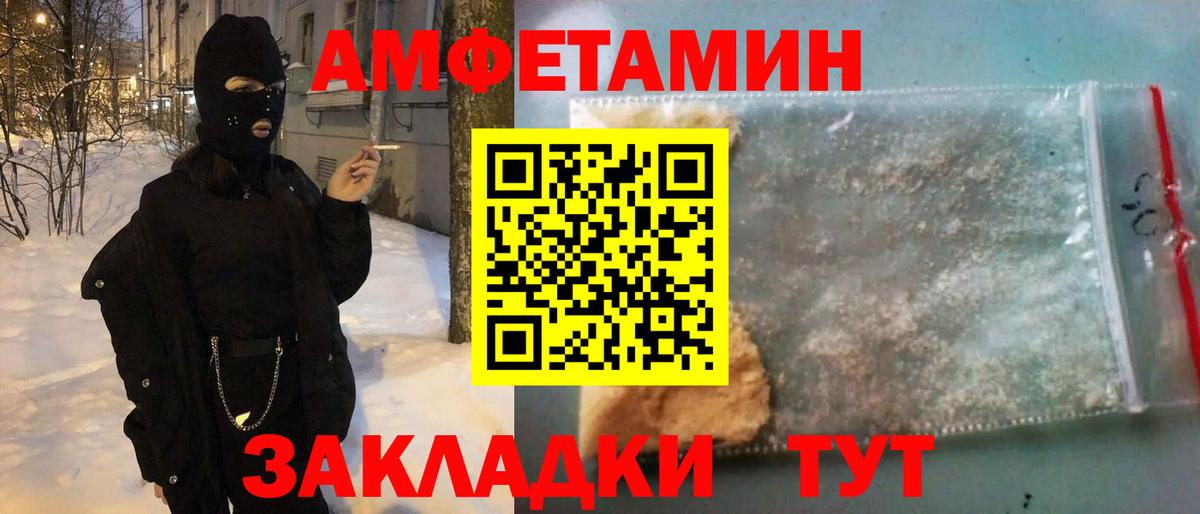 АМФ  АМФ Розовый  Вход с VPN  Amphetamine  Новоалександровск 
