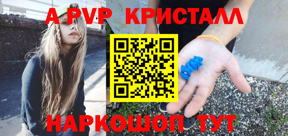 A-PVP VHQ Новоалександровск
