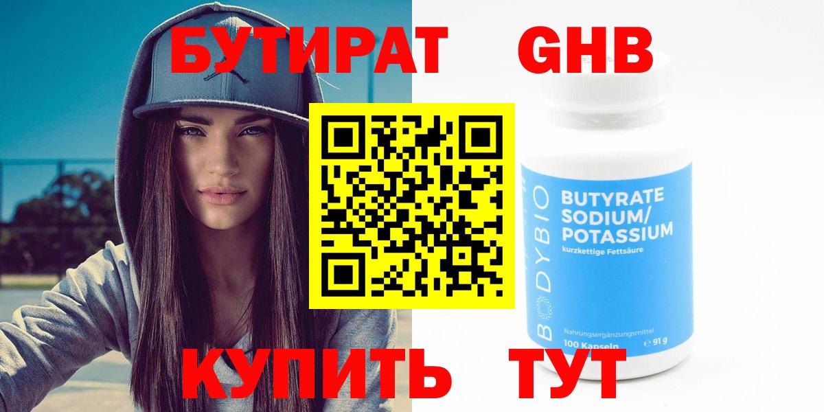 БУТИРАТ BDO 33%  Вход с VPN  Бутират  Новоалександровск 