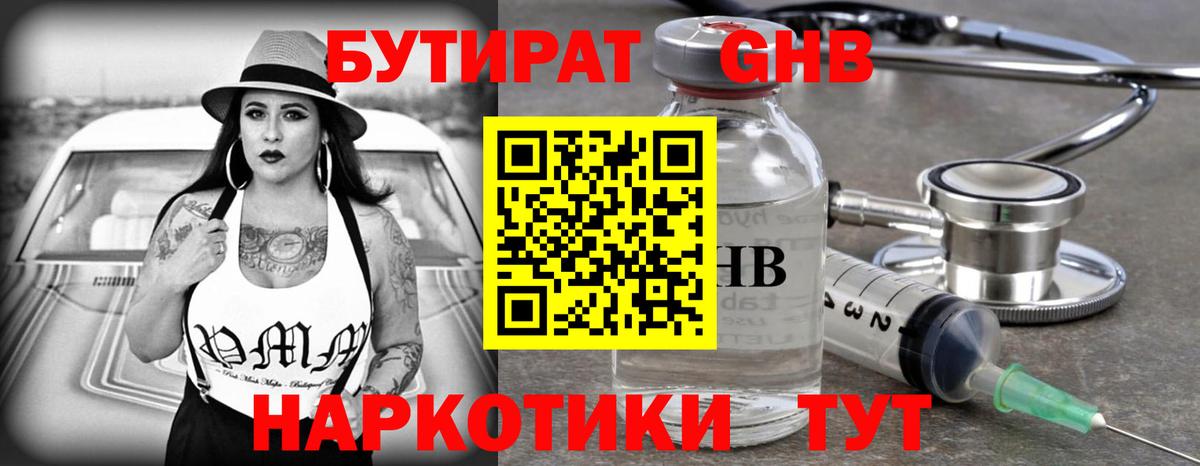 Бутират жидкий экстази Новоалександровск