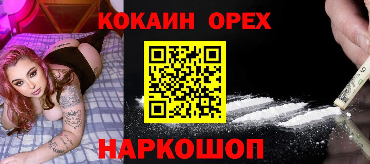 КОКАИН  КОКАИН FishScale  Вход с VPN  Новоалександровск 