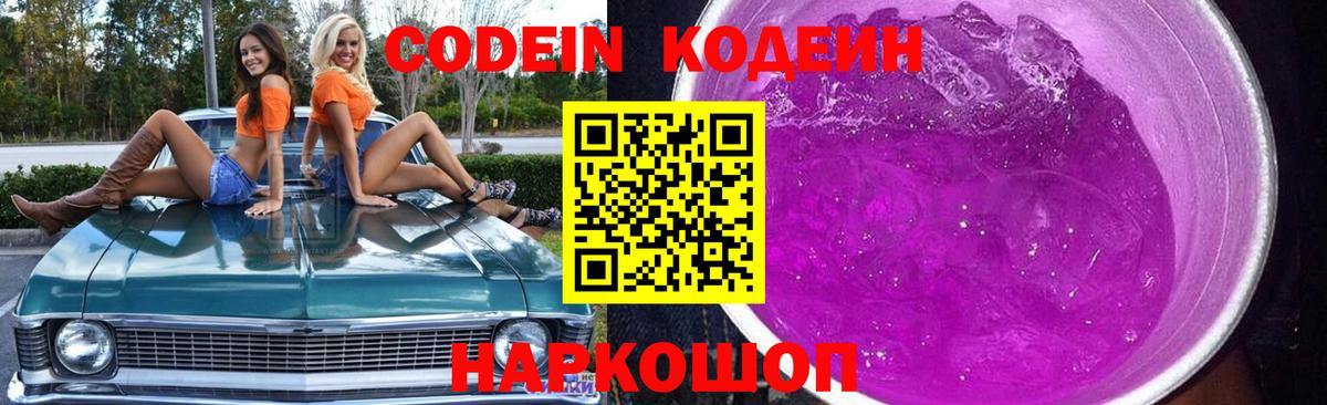 Кодеиновый сироп Lean напиток Lean (лин)  Вход с VPN  Новоалександровск 