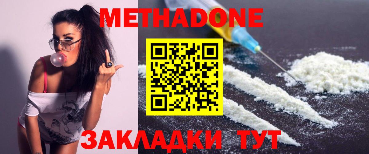 МЕТАДОН мёд  Метадон кристалл  Вход с VPN  Новоалександровск 