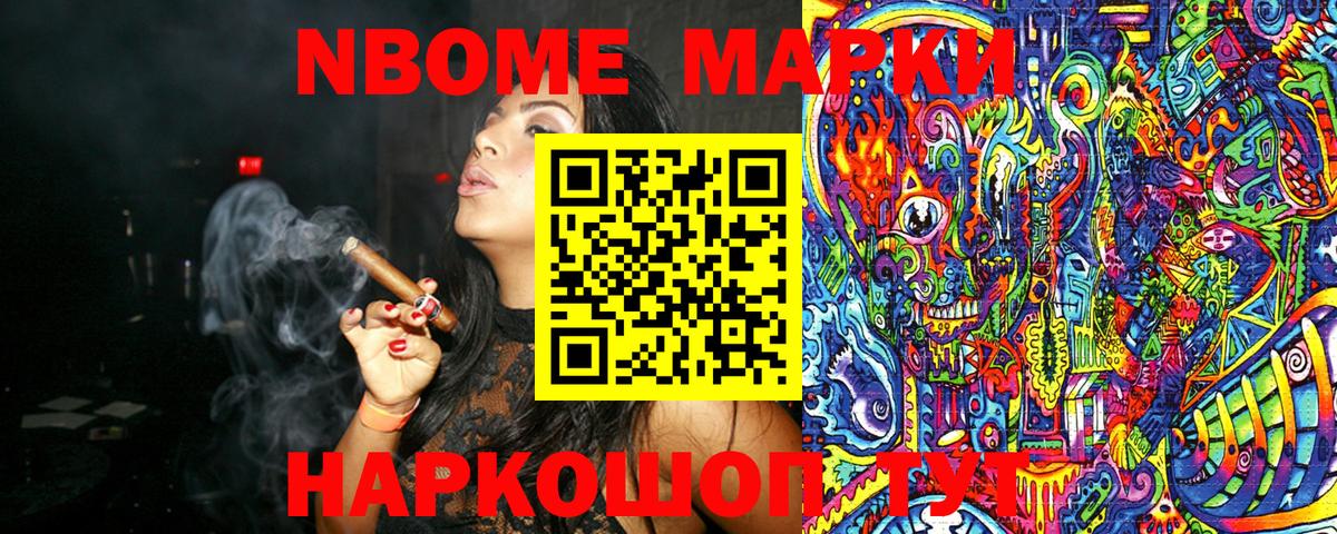 Марки 25I-NBOMe 1500мкг Новоалександровск